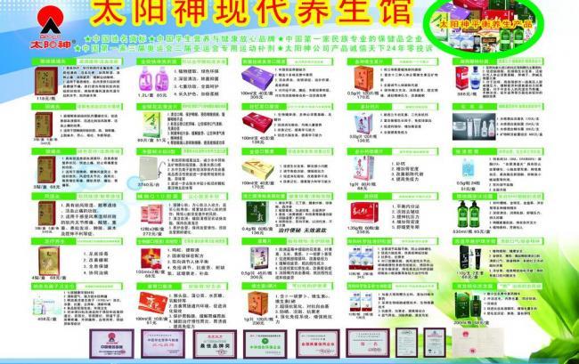 太陽神養(yǎng)生館 全方位健康養(yǎng)生體驗(yàn)，點(diǎn)亮您的生命活力